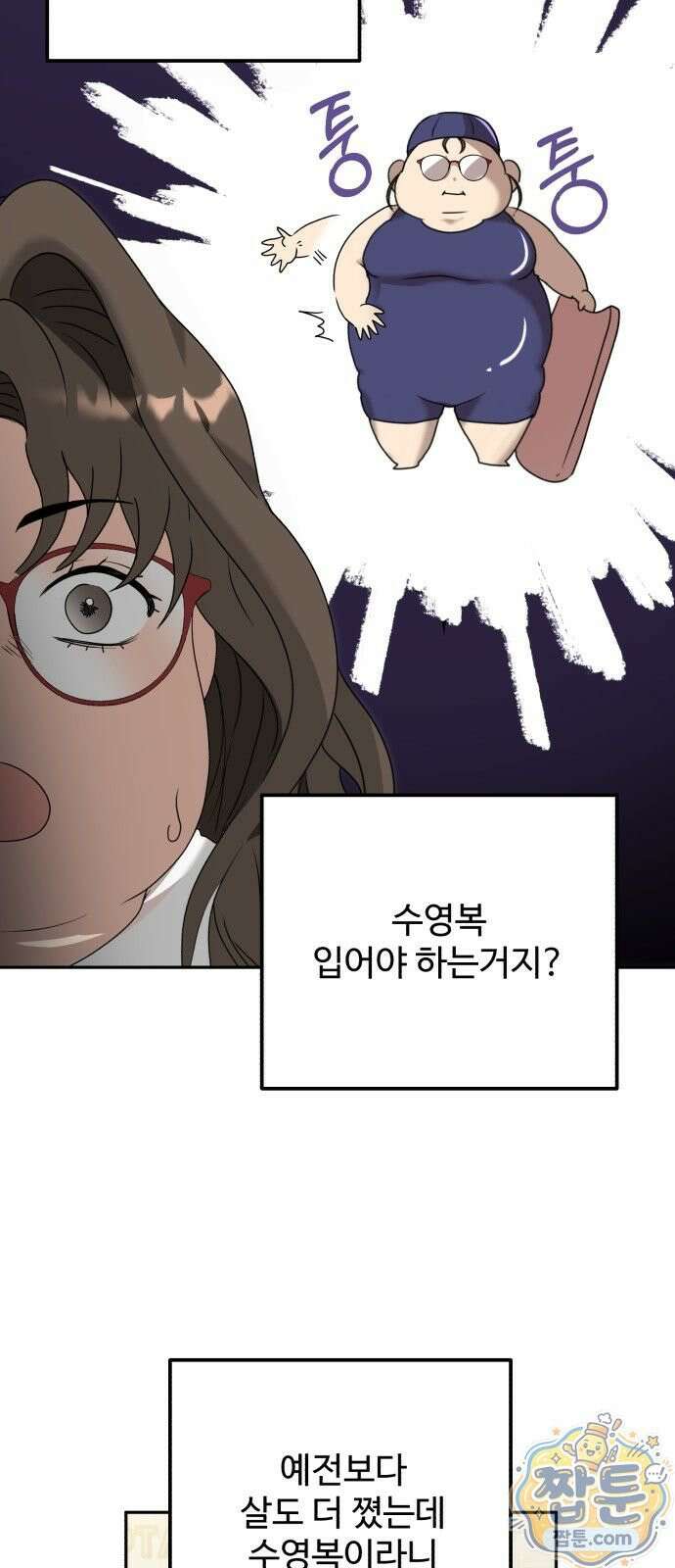 공주는 헬스장에 간다 2화 46