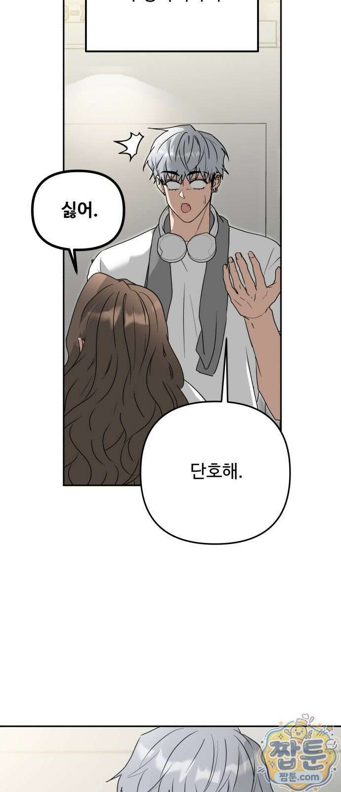 공주는 헬스장에 간다 2화 47