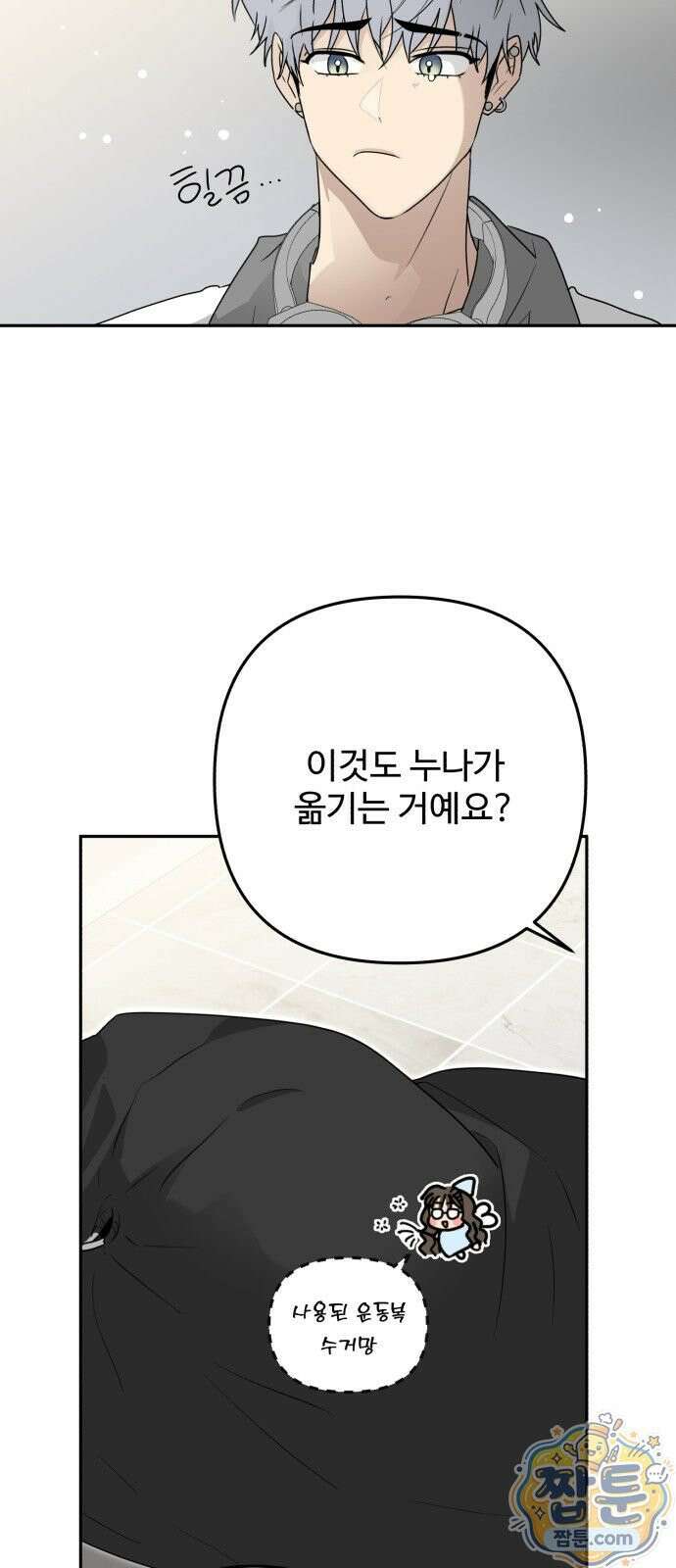 공주는 헬스장에 간다 2화 48