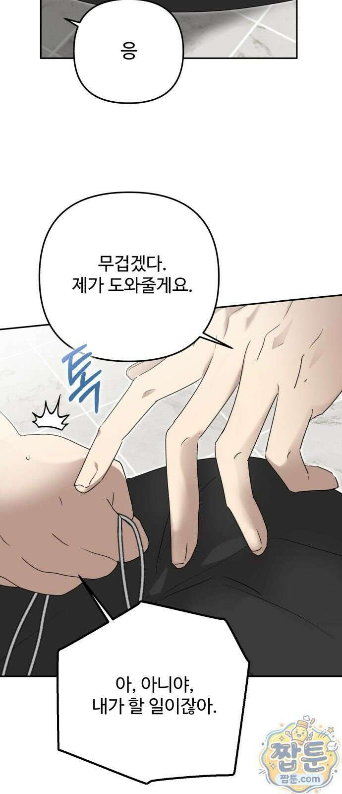 공주는 헬스장에 간다 2화 49