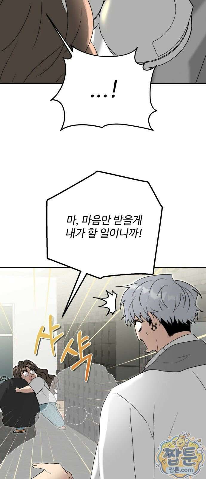 공주는 헬스장에 간다 2화 51