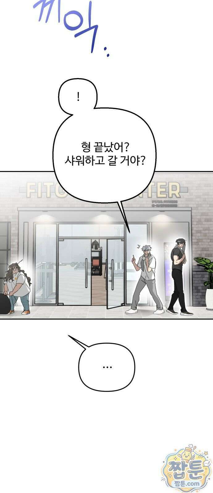 공주는 헬스장에 간다 2화 55