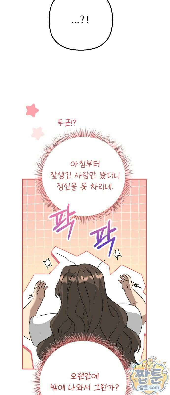 공주는 헬스장에 간다 2화 57