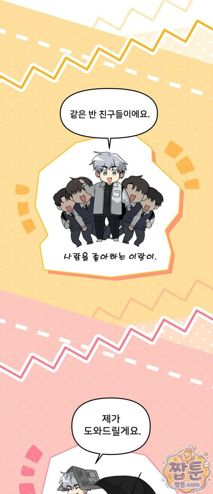 공주는 헬스장에 간다 2화 64