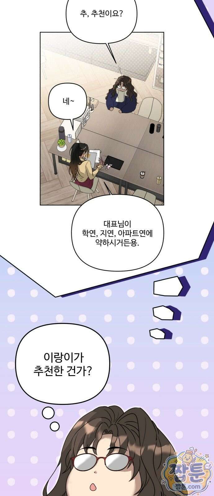 공주는 헬스장에 간다 2화 67