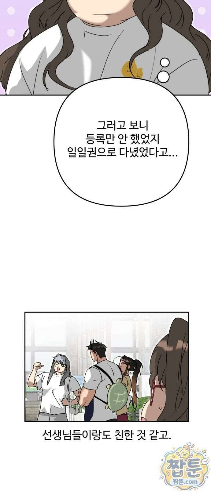 공주는 헬스장에 간다 2화 68