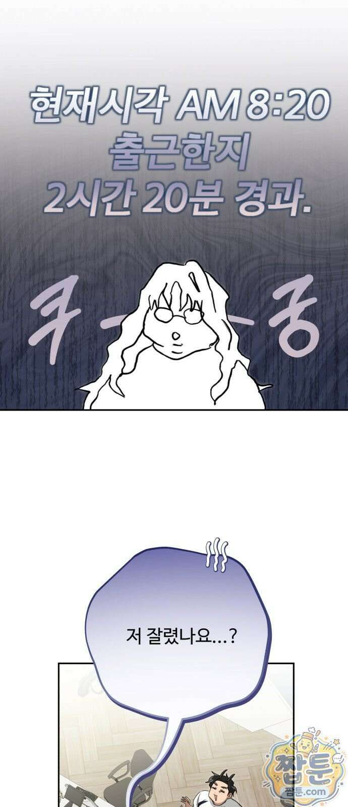 공주는 헬스장에 간다 2화 72