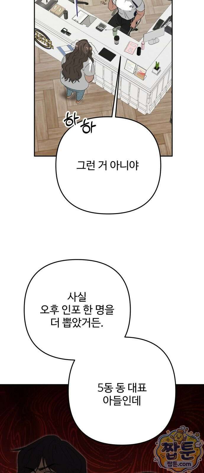 공주는 헬스장에 간다 2화 73