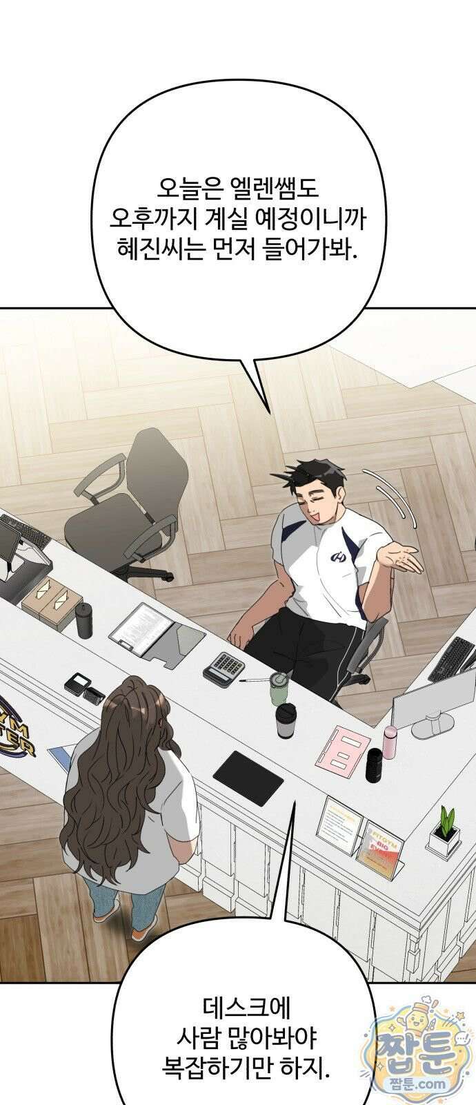 공주는 헬스장에 간다 2화 76