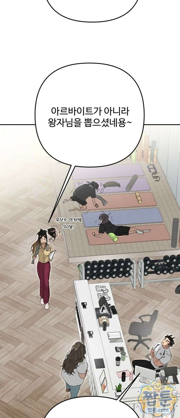 공주는 헬스장에 간다 2화 77