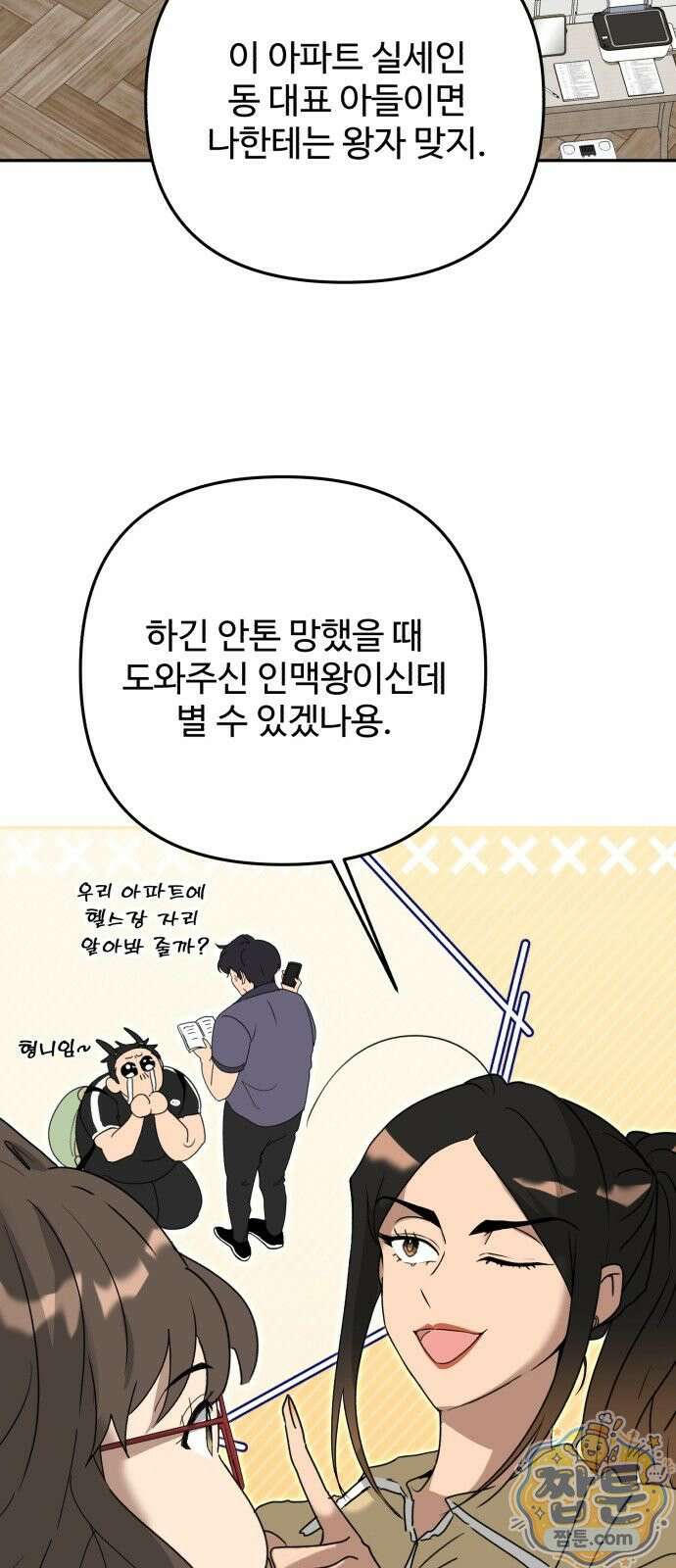 공주는 헬스장에 간다 2화 78