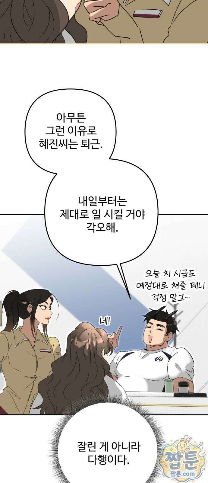 공주는 헬스장에 간다 2화 79