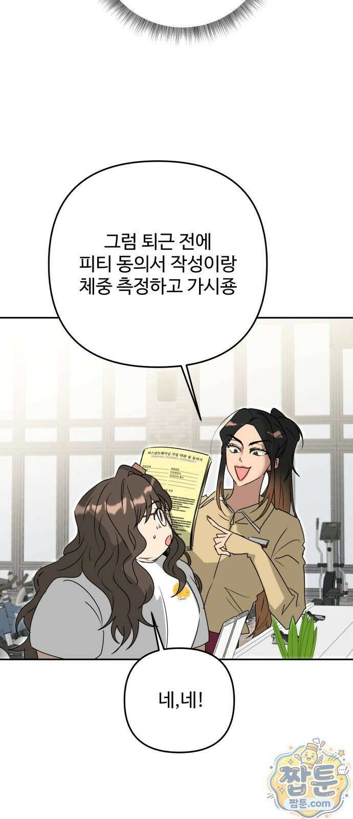 공주는 헬스장에 간다 2화 80