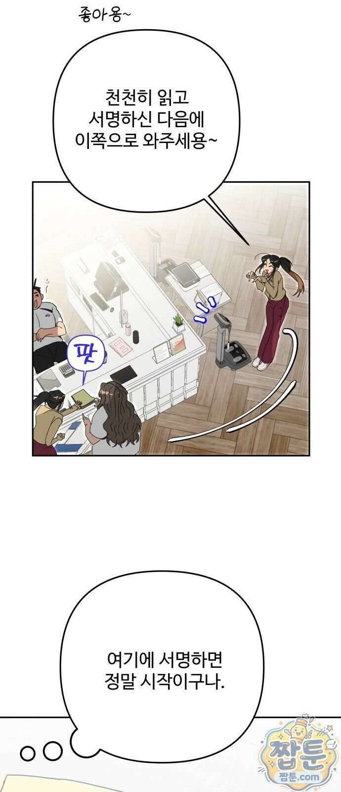 공주는 헬스장에 간다 2화 81
