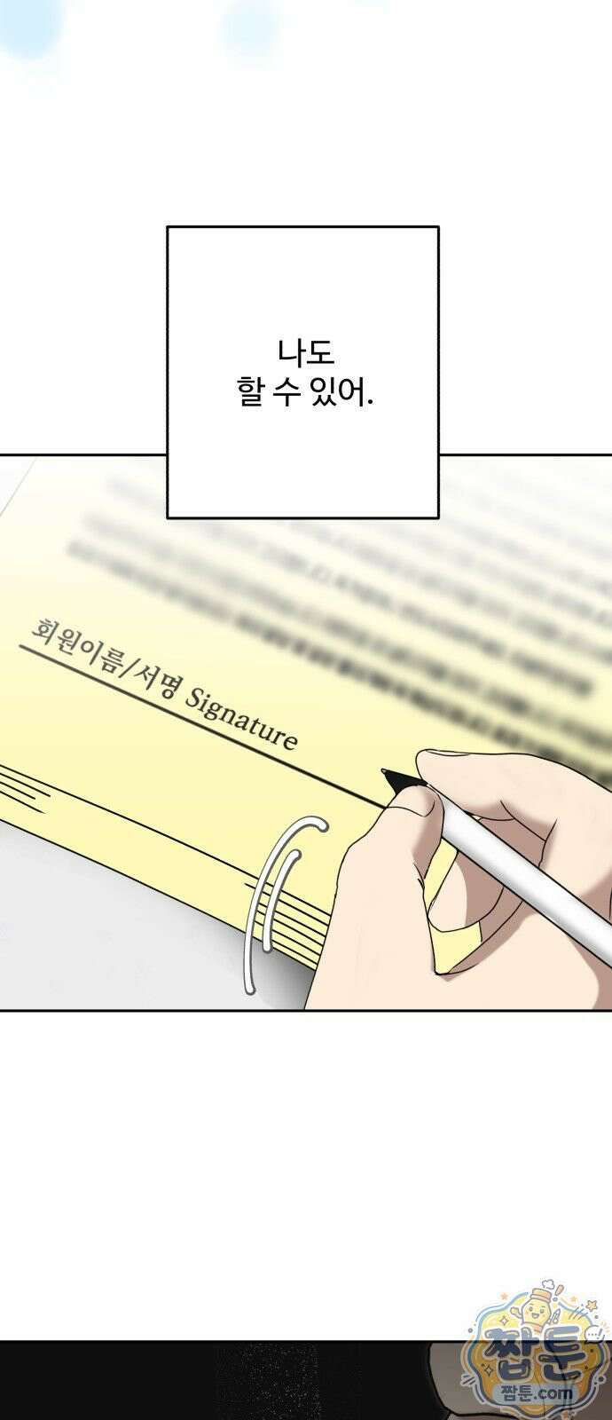 공주는 헬스장에 간다 2화 85