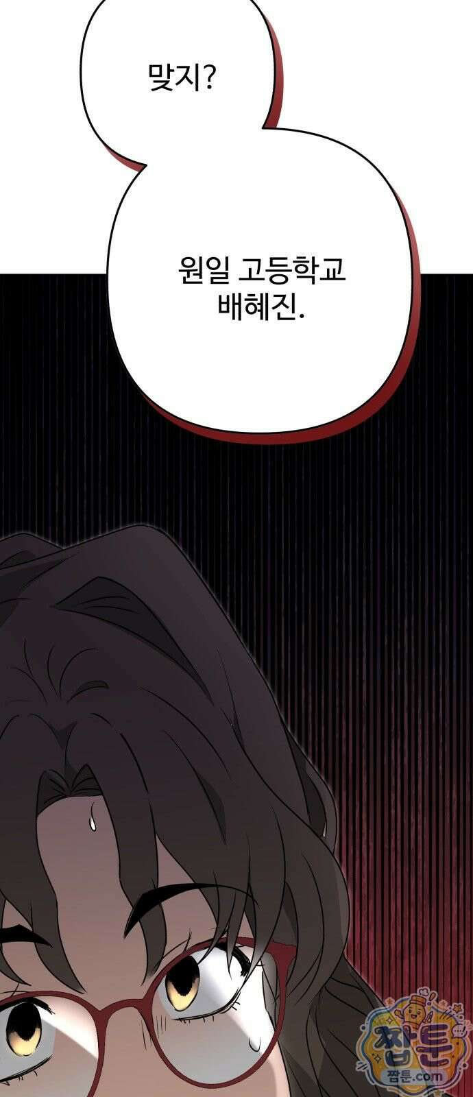 공주는 헬스장에 간다 2화 89