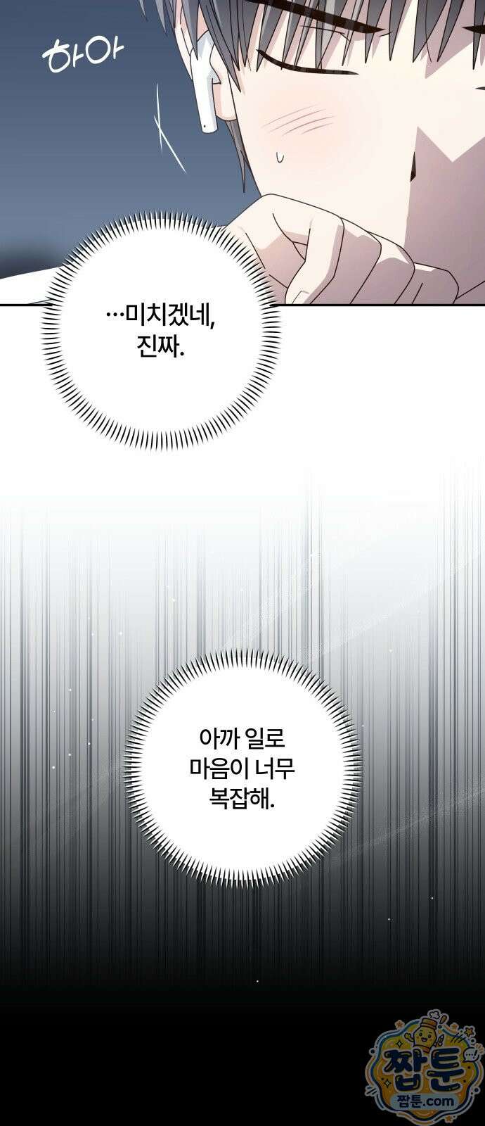 썸머문: 더 큐프리즈 42화 3