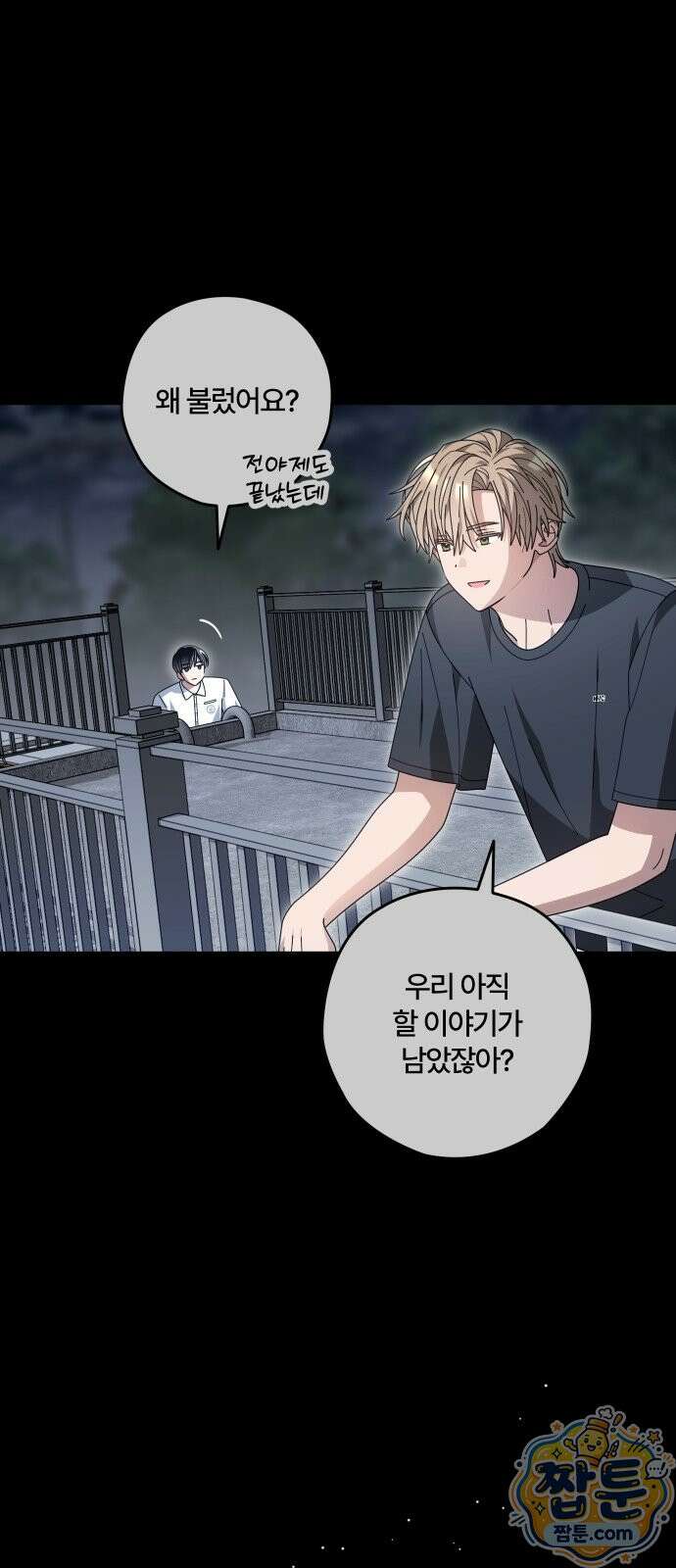 썸머문: 더 큐프리즈 42화 6