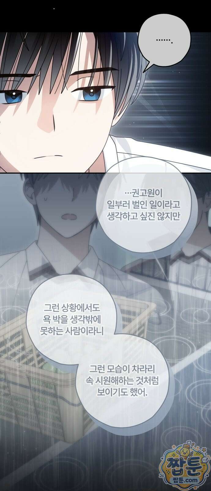 썸머문: 더 큐프리즈 42화 8
