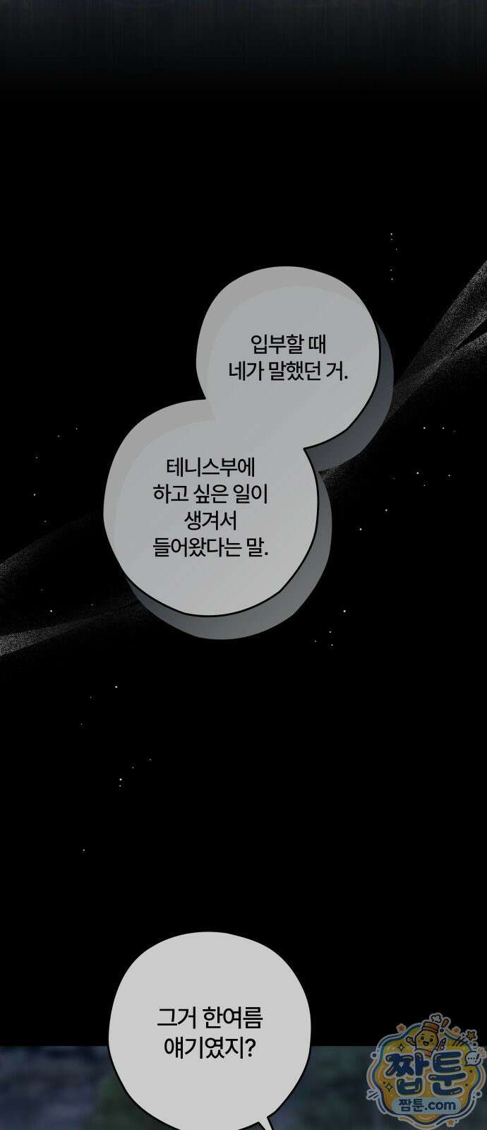 썸머문: 더 큐프리즈 42화 9