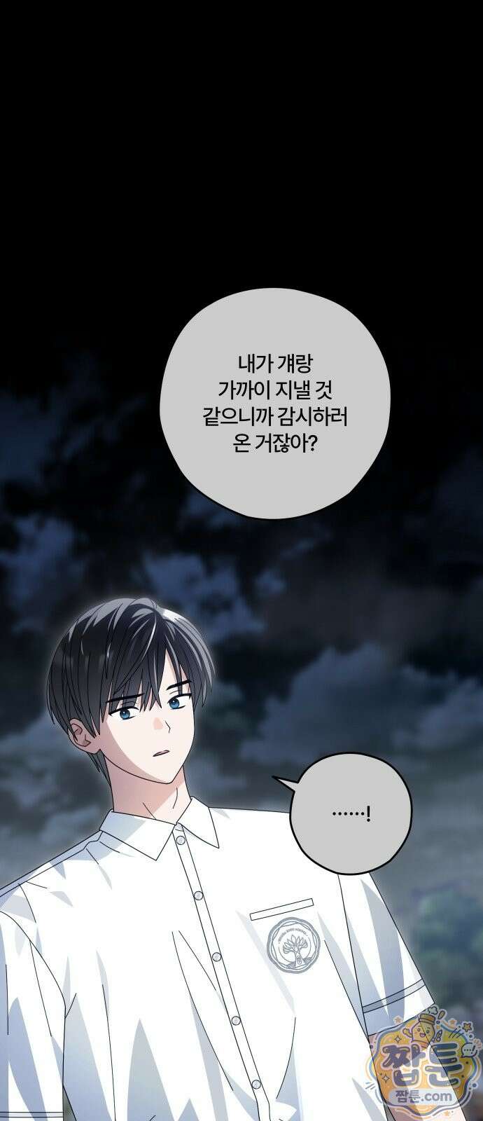 썸머문: 더 큐프리즈 42화 11