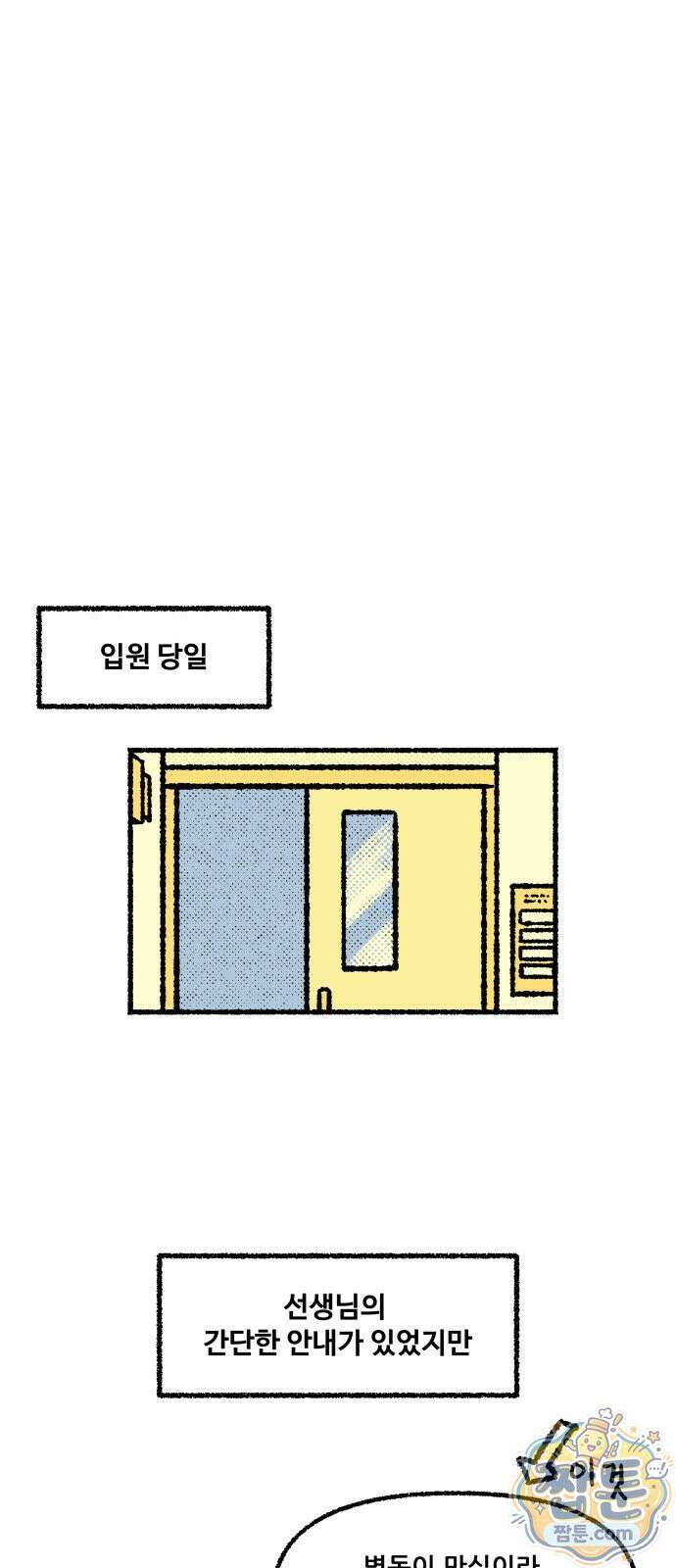 쾌변일지 4화 1