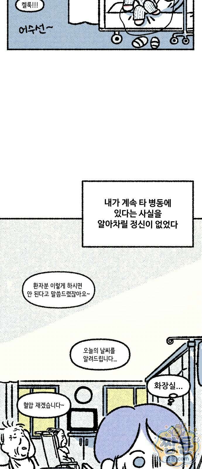 쾌변일지 4화 3
