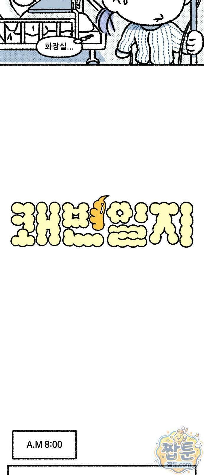 쾌변일지 4화 4