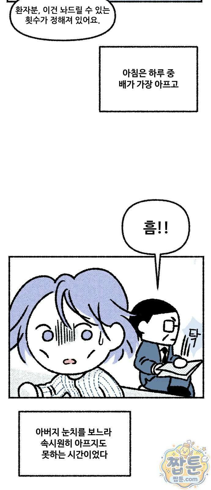 쾌변일지 4화 6