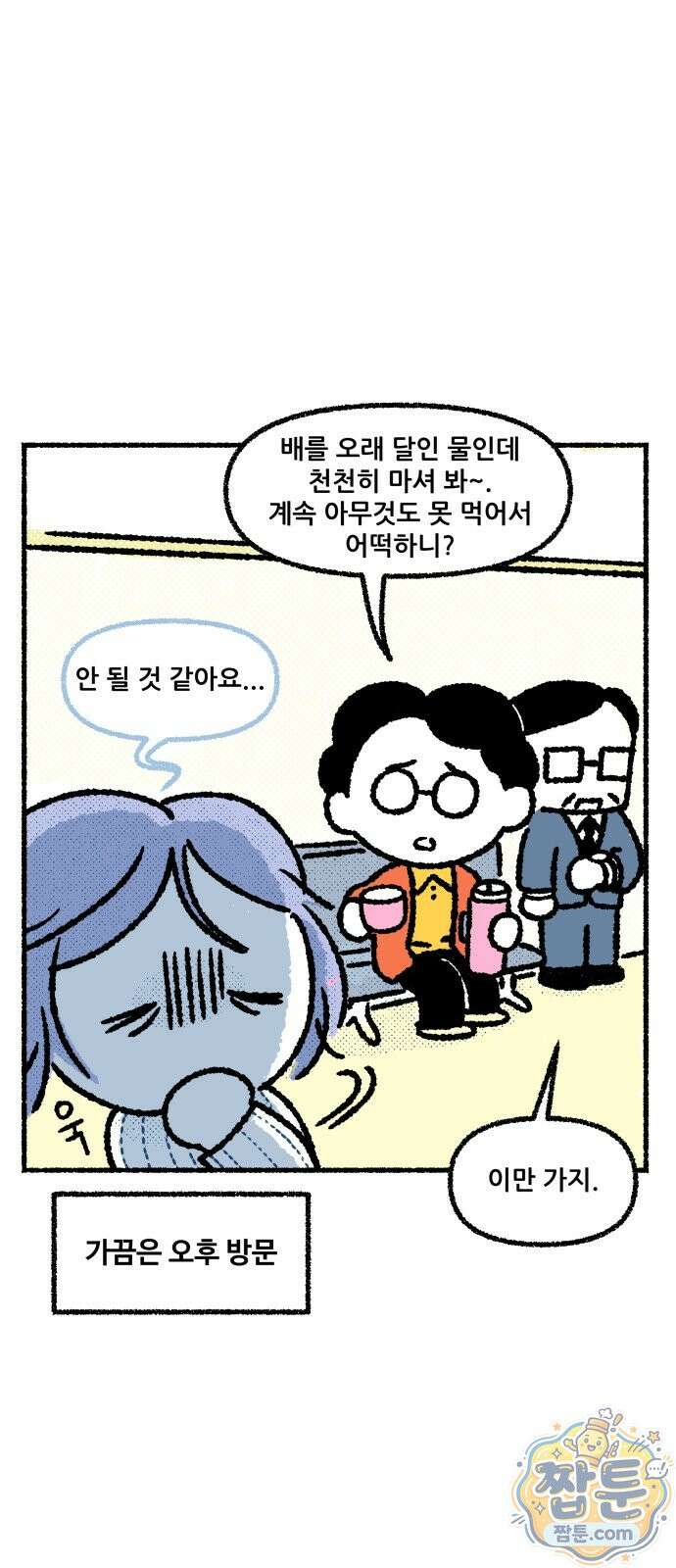 쾌변일지 4화 7