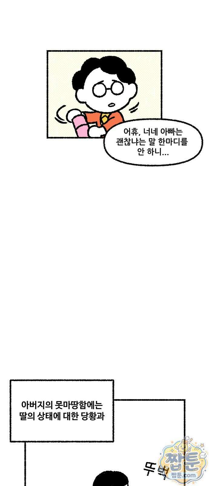 쾌변일지 4화 8