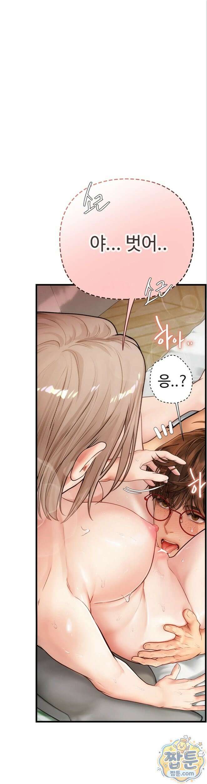 두근두근 S매칭 9화 1