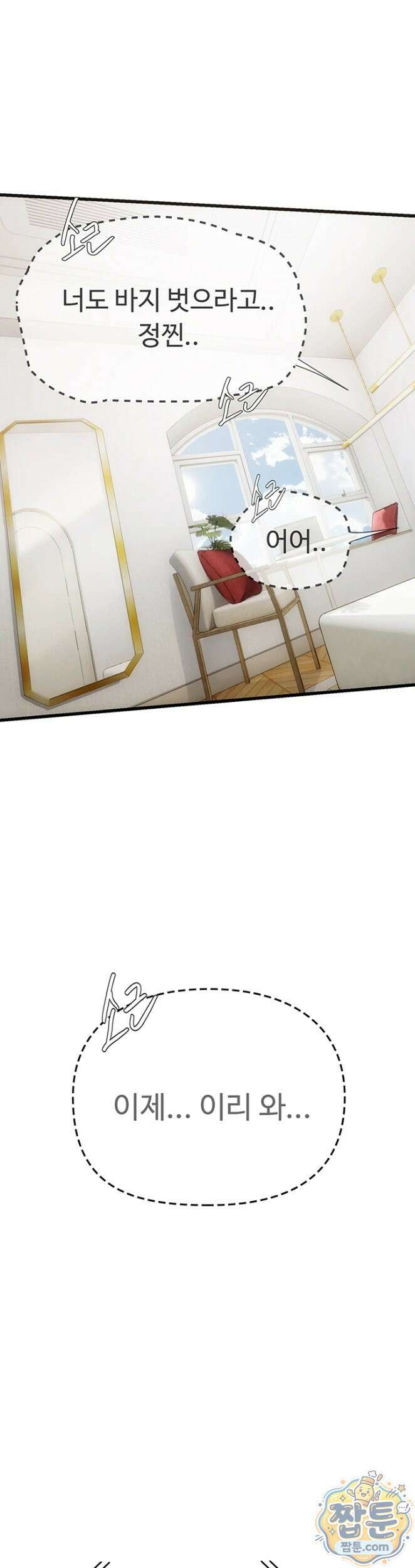 두근두근 S매칭 9화 2