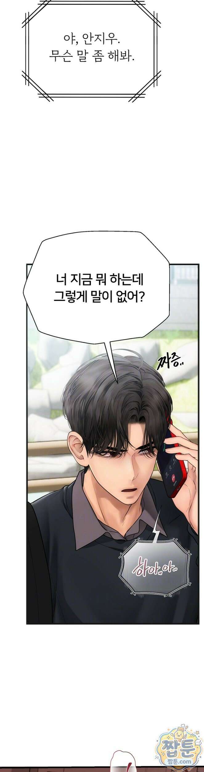 두근두근 S매칭 9화 3