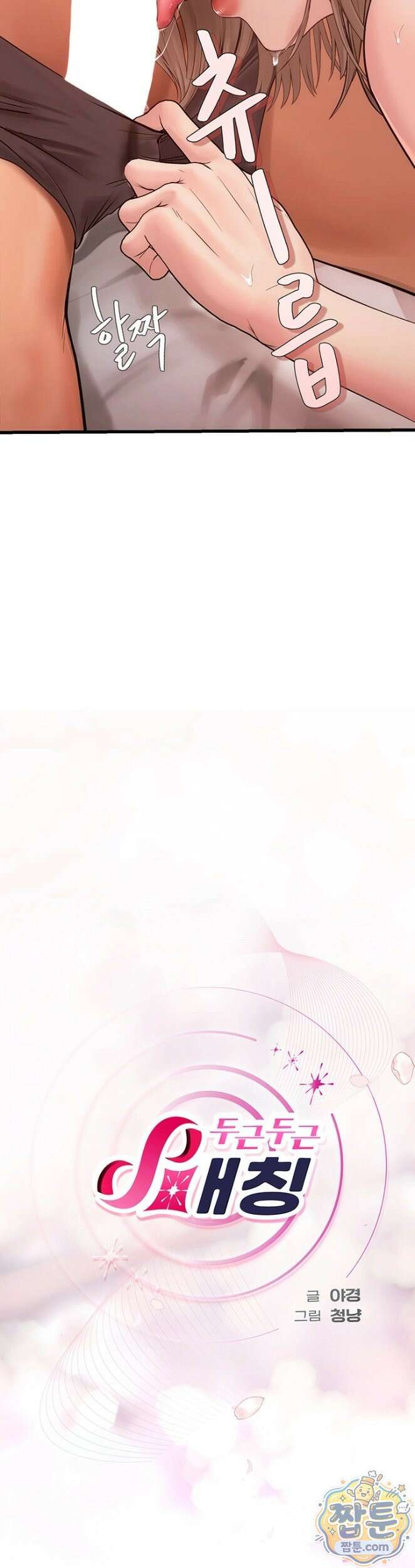 두근두근 S매칭 9화 6