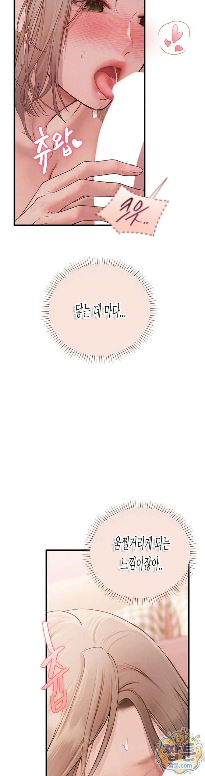 두근두근 S매칭 9화 10
