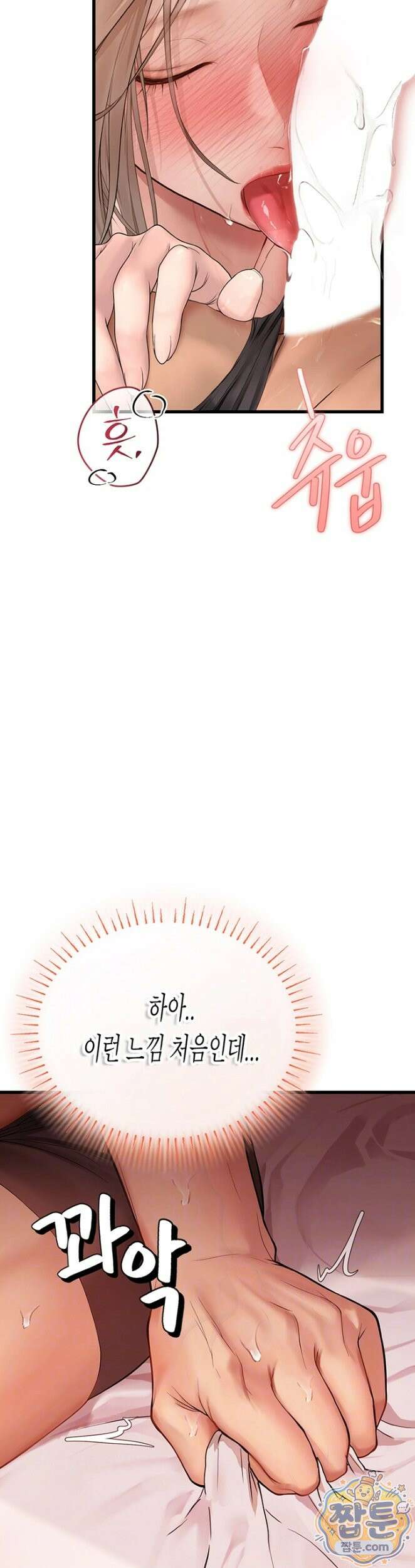두근두근 S매칭 9화 11