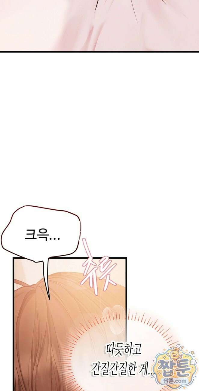 두근두근 S매칭 9화 12