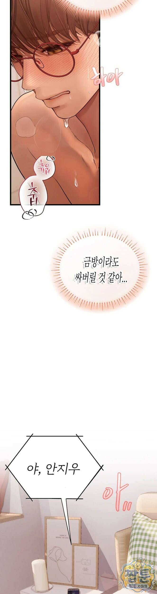 두근두근 S매칭 9화 13