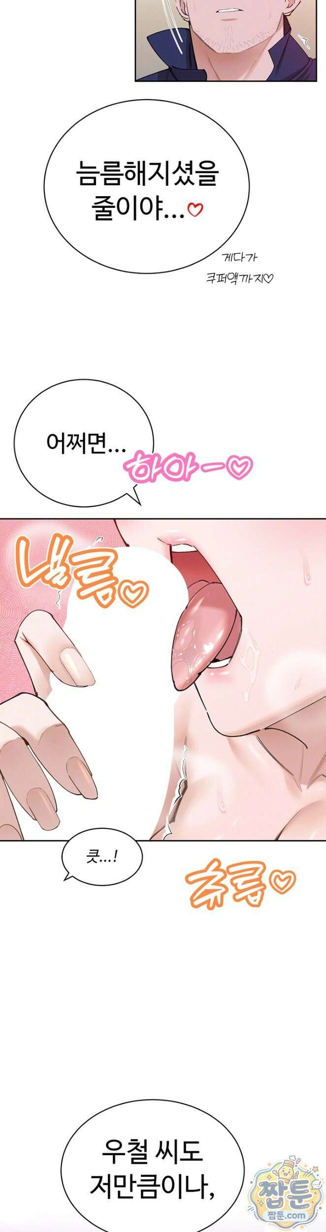 시아버지가 다 따먹음 50화 7