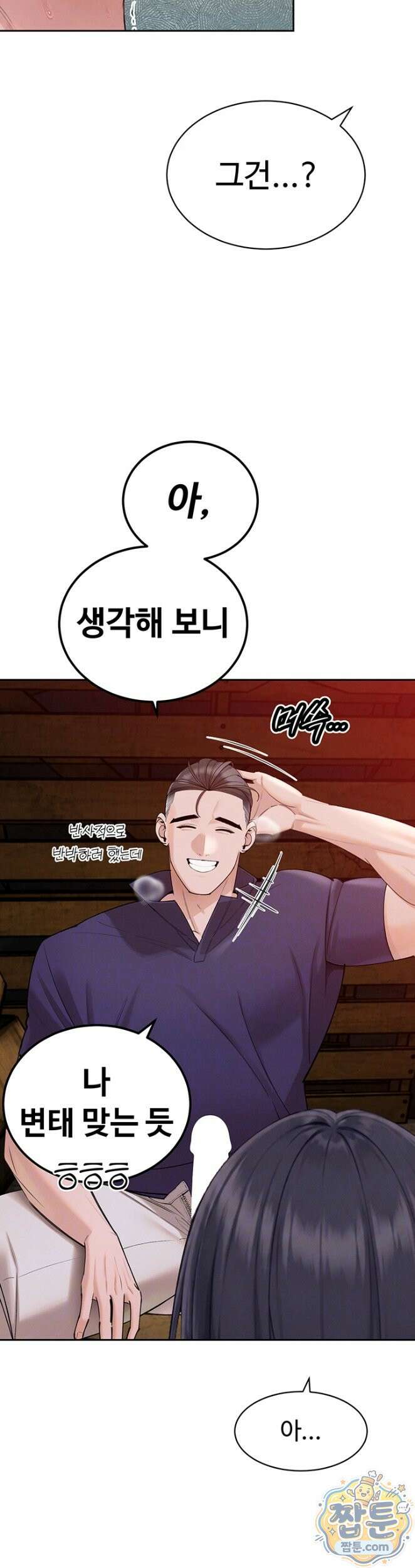 시아버지가 다 따먹음 50화 9