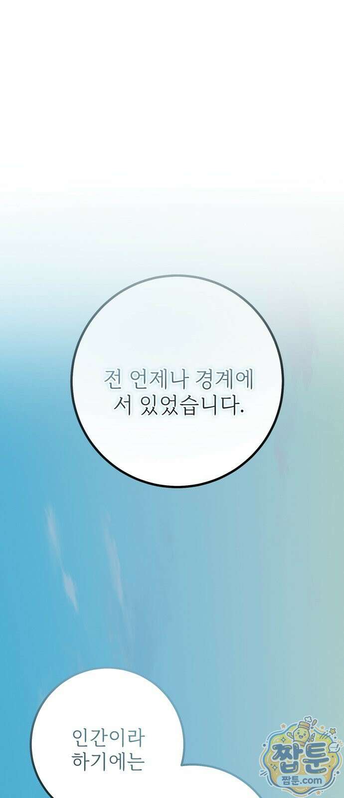 불로불사로 산다는 것은 14화 1