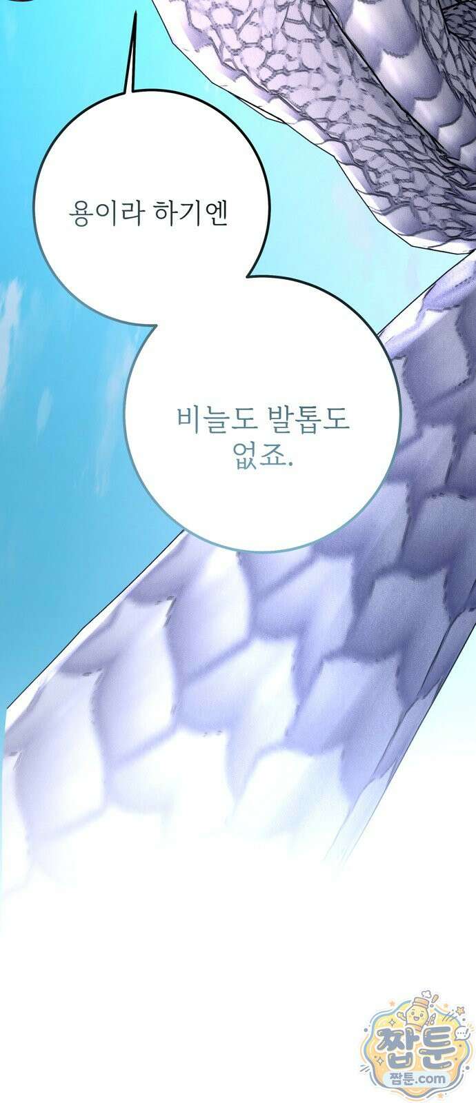 불로불사로 산다는 것은 14화 3