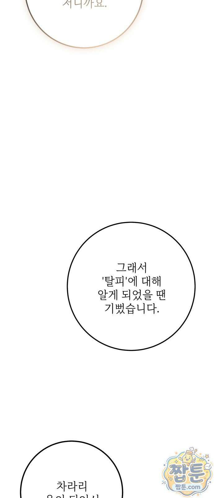불로불사로 산다는 것은 14화 5