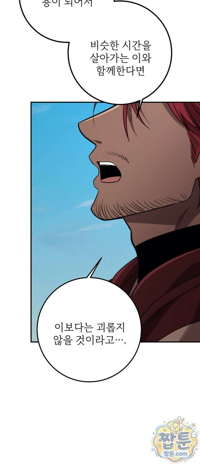 불로불사로 산다는 것은 14화 6