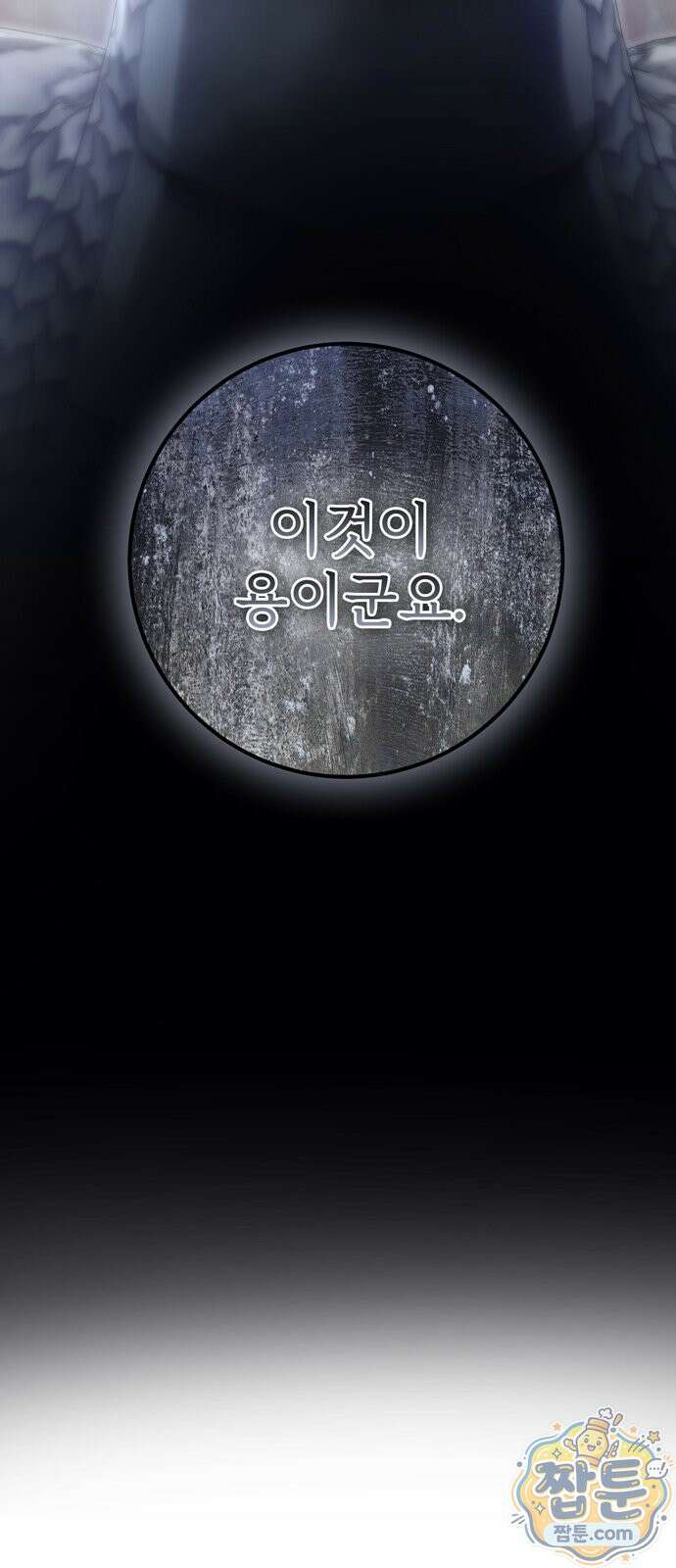 불로불사로 산다는 것은 14화 9
