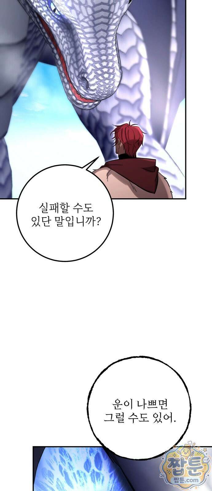 불로불사로 산다는 것은 14화 13