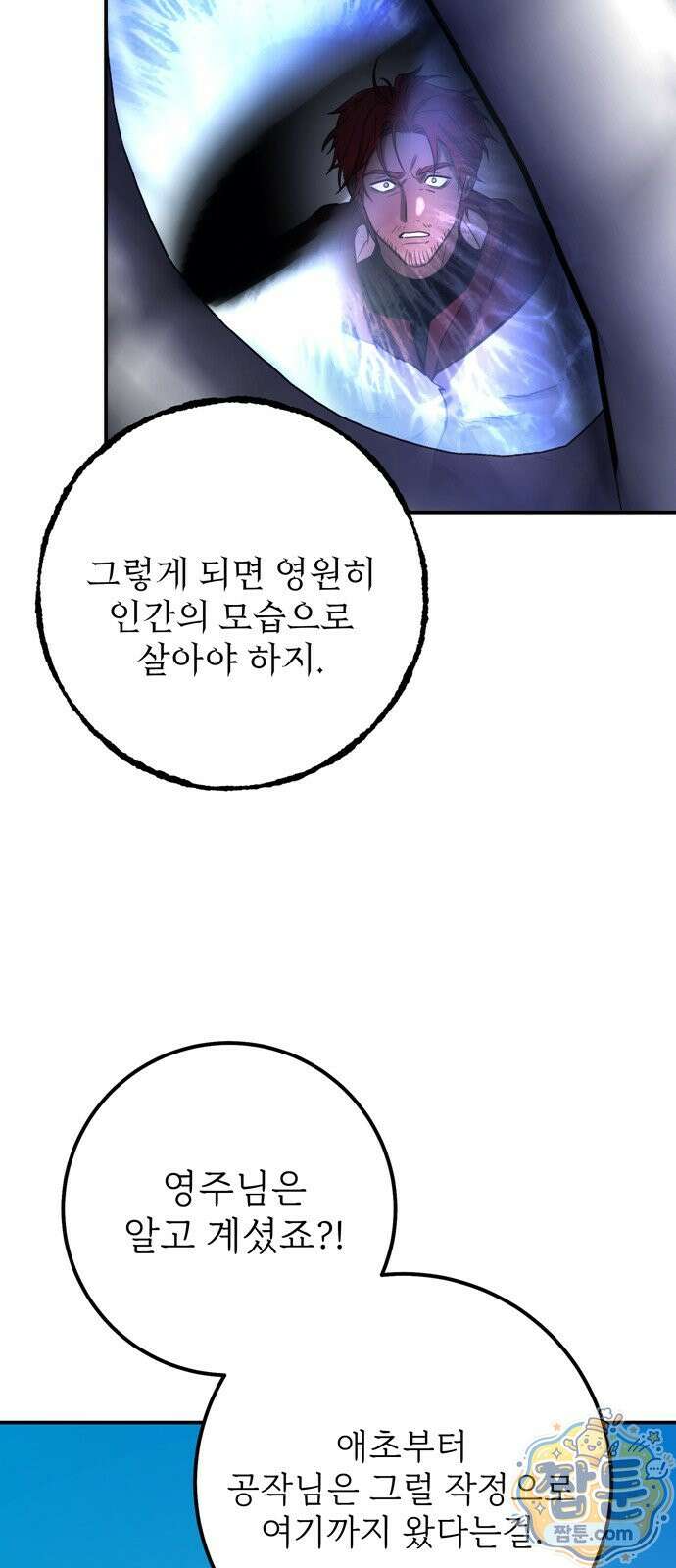 불로불사로 산다는 것은 14화 14