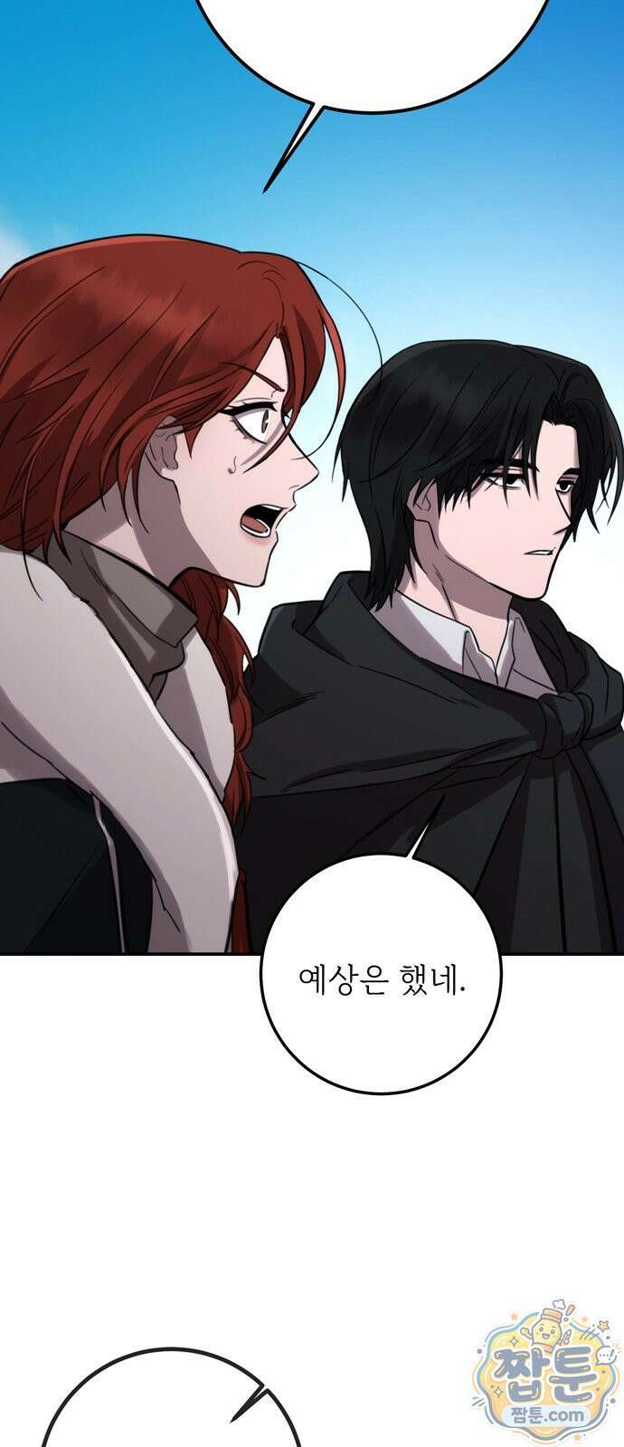 불로불사로 산다는 것은 14화 15