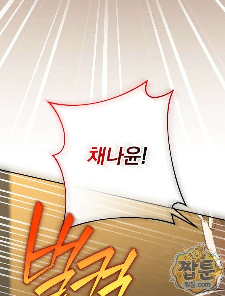 소설 속 엑스트라 164화 3